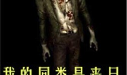 爆料丧尸小故事大全视频,揭秘惊悚小故事背后的真实世界