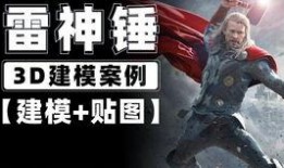 爆料雷神建模视频大全集,视频大全集深度解析