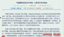 脱轨最新爆料在线观看,揭秘幕后真相，在线观看全程追踪