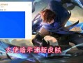 弈星皮肤爆料最新消息,神秘棋局，谁主沉浮？