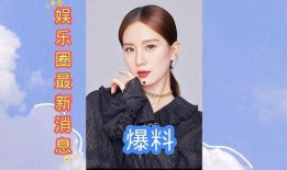 娱乐圈最新消息爆料是谁,神秘人物引发热议，真相即将揭晓！