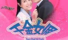 千金女佣在线观看免费,逆袭人生，华丽蜕变