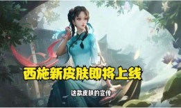 西施新皮肤语音爆料视频,古风韵味，美艳动人