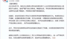 川大事件最新爆料视频,视频揭露惊人内幕